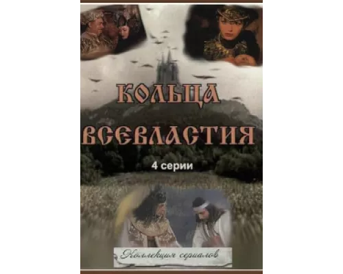 Седьмое кольцо колдуньи  сериал смотреть