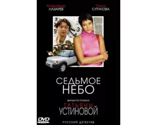 Седьмое небо сериал смотреть Седьмое небо сериал смотреть