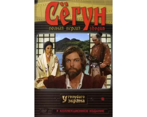 Сёгун  сериал смотреть