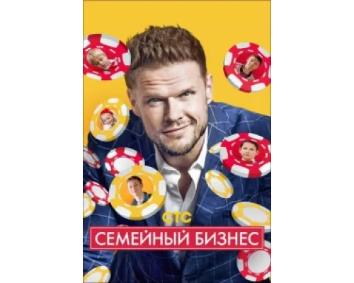 Семейный бизнес сериал смотреть Семейный бизнес сериал смотреть