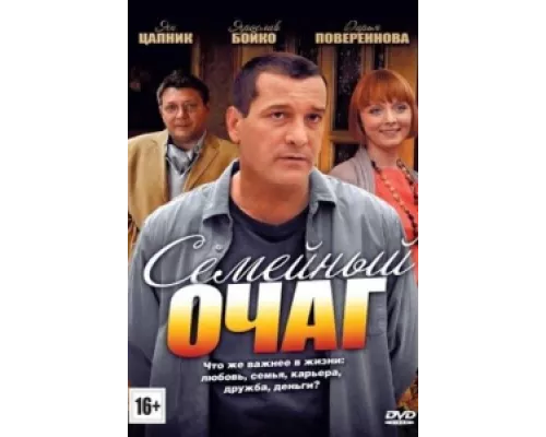 Семейный очаг сериал смотреть Семейный очаг сериал смотреть
