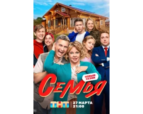Семья сериал смотреть Семья сериал смотреть