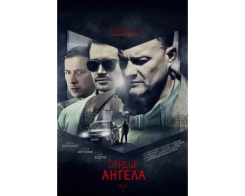Сердце ангела  сериал смотреть