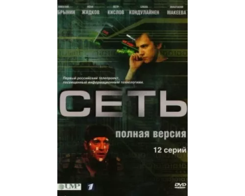 Сеть  сериал смотреть