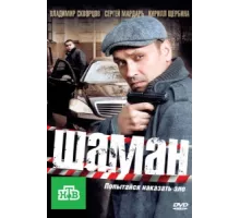 Шаман ( 2011)