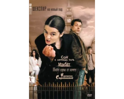 Шекспир на новый лад сериал смотреть Шекспир на новый лад сериал смотреть