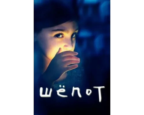 Шёпот   сериал смотреть