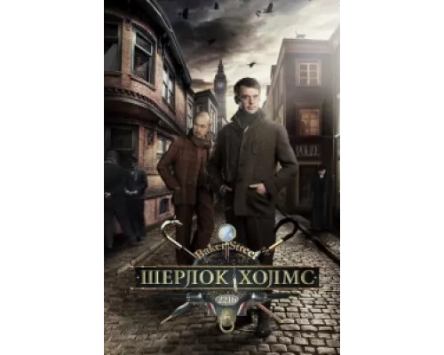 Шерлок Холмс сериал смотреть Шерлок Холмс сериал смотреть