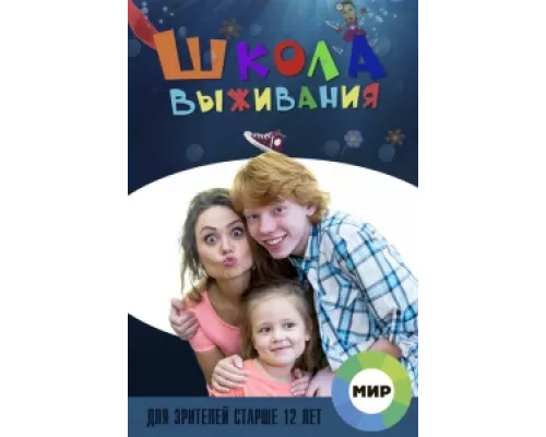 Школа выживания от одинокой женщины с тремя детьми в условиях кризиса сериал смотреть Школа выживания от одинокой женщины с тремя детьми в условиях кризиса сериал смотреть