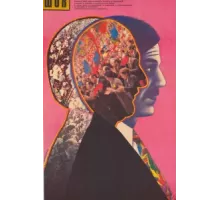 Шок ( 1988)