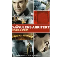 Шпеер и Гитлер ( 2005)