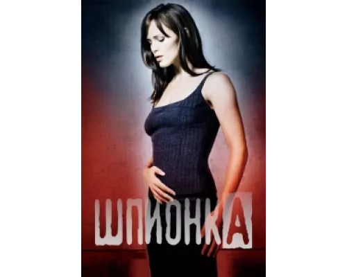 Шпионка сериал смотреть Шпионка сериал смотреть