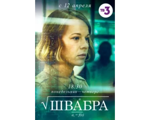 Швабра  сериал смотреть