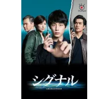 Сигнал ( 2018)