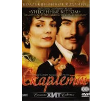 Скарлетт ( 1994)