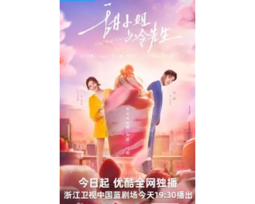 Сладкое и холодное  сериал смотреть