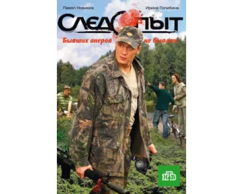 Следопыт сериал смотреть Следопыт сериал смотреть