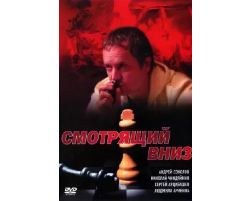 Смотрящий вниз сериал смотреть Смотрящий вниз сериал смотреть