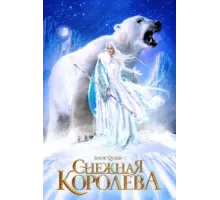 Снежная королева ( 2002)