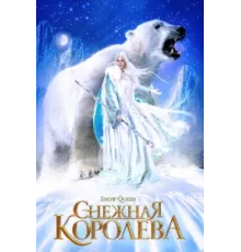 Снежная королева ( 2002)