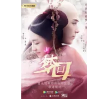 Сон о династии Цин ( 2019)