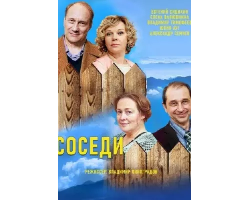 Соседи сериал смотреть Соседи сериал смотреть