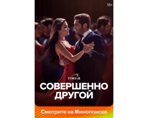 Совершенно другой сериал смотреть Совершенно другой сериал смотреть