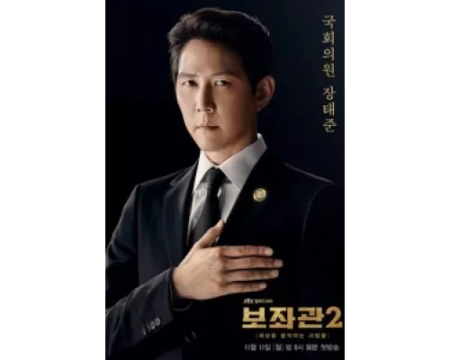 Советник  сериал смотреть