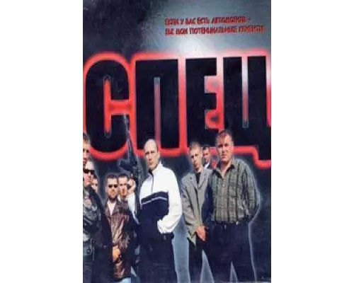 Спец сериал смотреть Спец сериал смотреть