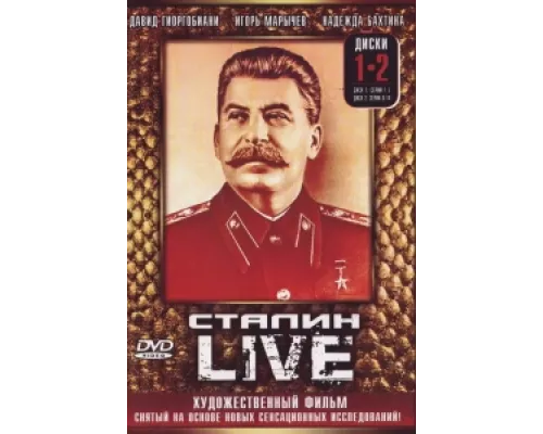 Сталин: Live сериал смотреть Сталин: Live сериал смотреть