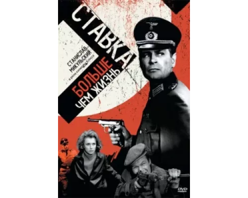 Ставка больше, чем жизнь сериал смотреть Ставка больше, чем жизнь сериал смотреть