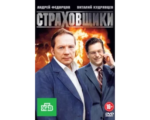 Страховщики сериал смотреть Страховщики сериал смотреть