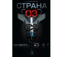 Страна 03 ( 2012)