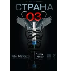 Страна 03 ( 2012)