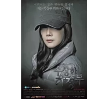 Странная экономка ( 2013)