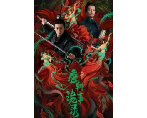 Странная легенда династии Тан сериал смотреть Странная легенда династии Тан сериал смотреть
