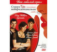 Строго конфиденциально ( 2006)