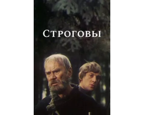 Строговы сериал смотреть Строговы сериал смотреть