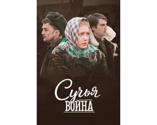 Сучьи войны сериал смотреть Сучьи войны сериал смотреть