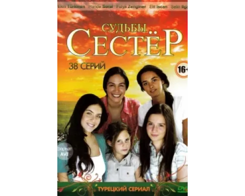 Судьбы сестёр  сериал смотреть
