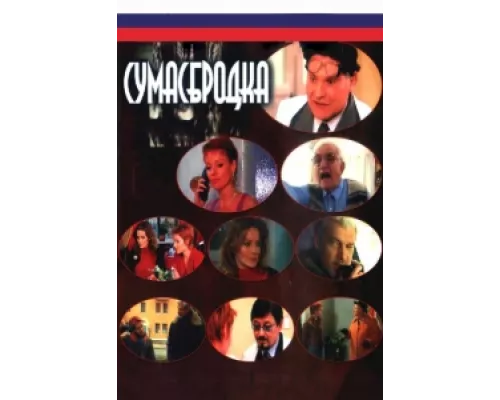 Сумасбродка сериал смотреть Сумасбродка сериал смотреть
