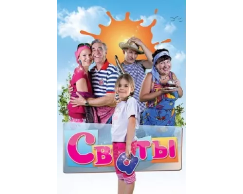 Сваты  сериал смотреть