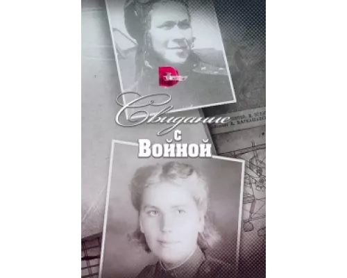Свидание с войной  сериал смотреть