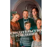 Свидетельство о рождении ( 2017)