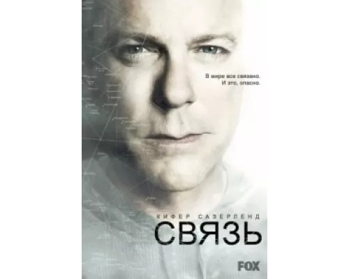 Связь сериал смотреть Связь сериал смотреть