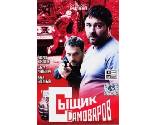 Сыщик Самоваров сериал смотреть Сыщик Самоваров сериал смотреть