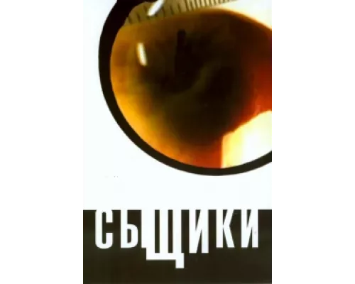 Сыщики  сериал смотреть
