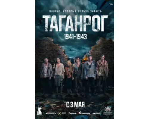 Таганрог сериал смотреть Таганрог сериал смотреть