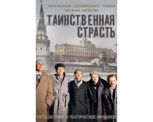 Таинственная страсть сериал смотреть Таинственная страсть сериал смотреть