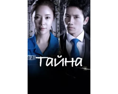 Тайна сериал смотреть Тайна сериал смотреть